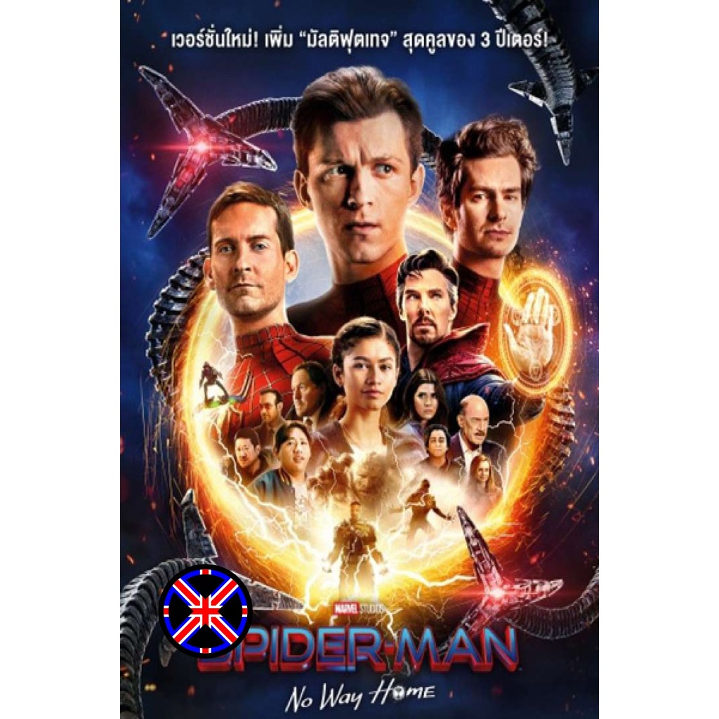 DVD Movie เวอร์ชั่นพากย์ไทย Spider-Man No Way Home (2021) EXTENDED Version สไปเดอร์แมน โน เวย์ โฮม