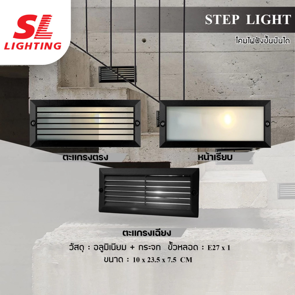 SL Lighting โคมไฟฝังขั้นบันได รุ่น SL-15-2901/2903/2904 รูปที่ 2