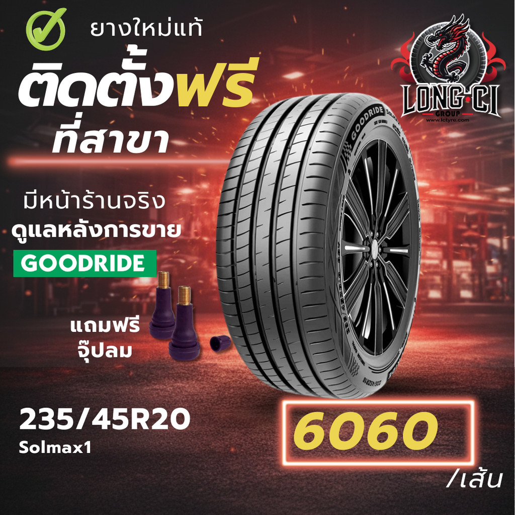 ยาง 235/45R20 GOODRIDE รุ่น Solmax1 ราคาต่อเส้น ปี 2025