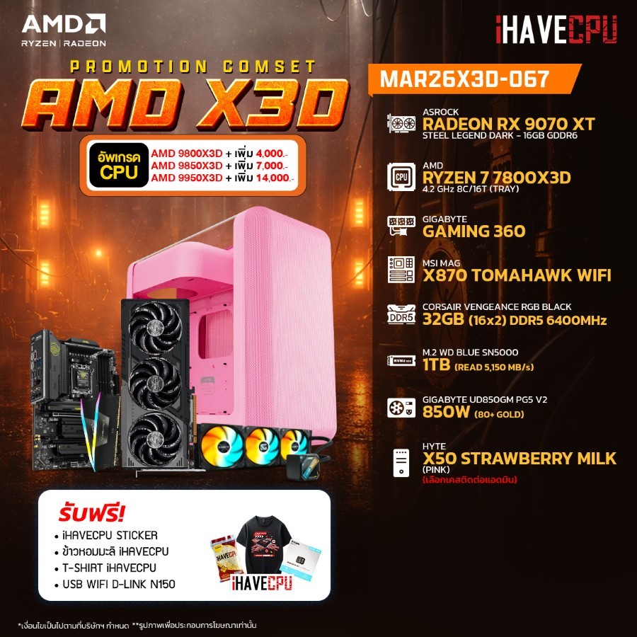 คอมประกอบ (comset) iHAVECPU MAR26X3D-067 RYZEN 7 7800X3D/RX 9070 XT 16GB/X870/32GB DDR5 6400MHz (SKU
