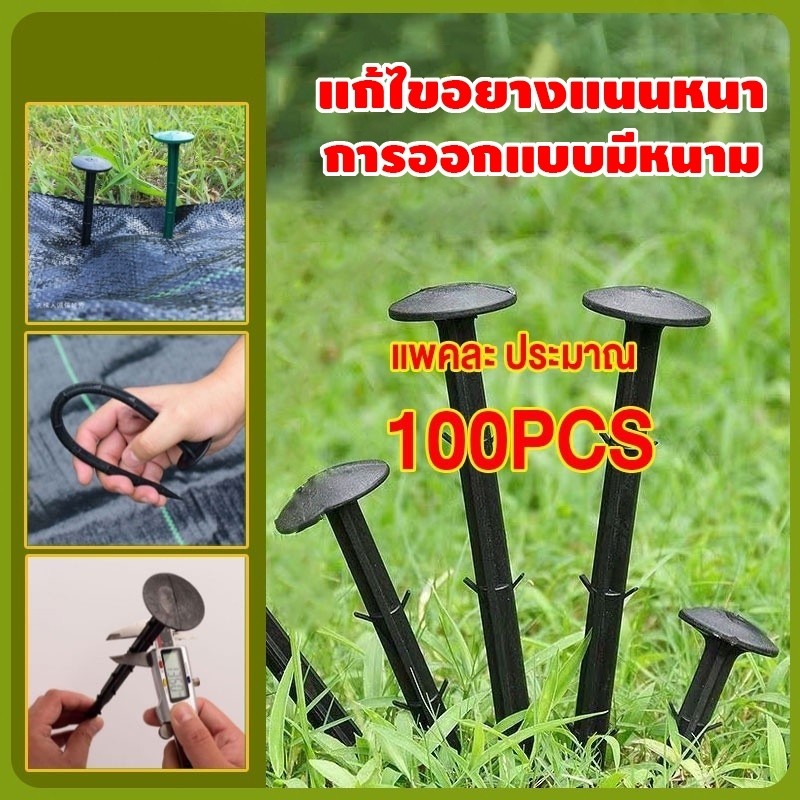 Tool *ส่งไว* หมุดยึดผ้าคลุมวัชพืช 4/6/8นิ้ว (100ชิ้น) หมุดยึดผ้าคลุมดิน เหล็กเสียบคลุมดิน หมุดปักดิน สมอบก หมุดยึด ตะป