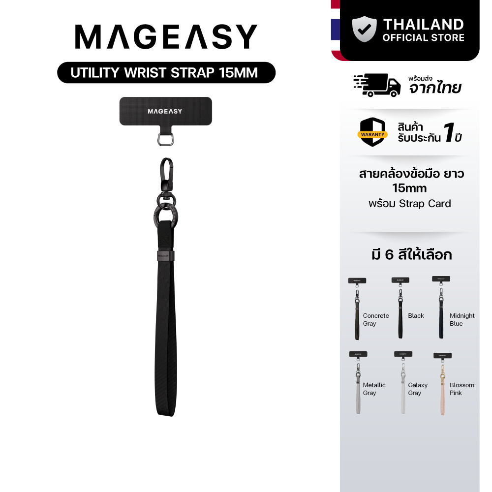 MAGEASY Utility Wrist Strap 15mm สายคล้องโทรศัพท์ ความยาวสาย 22.5cm