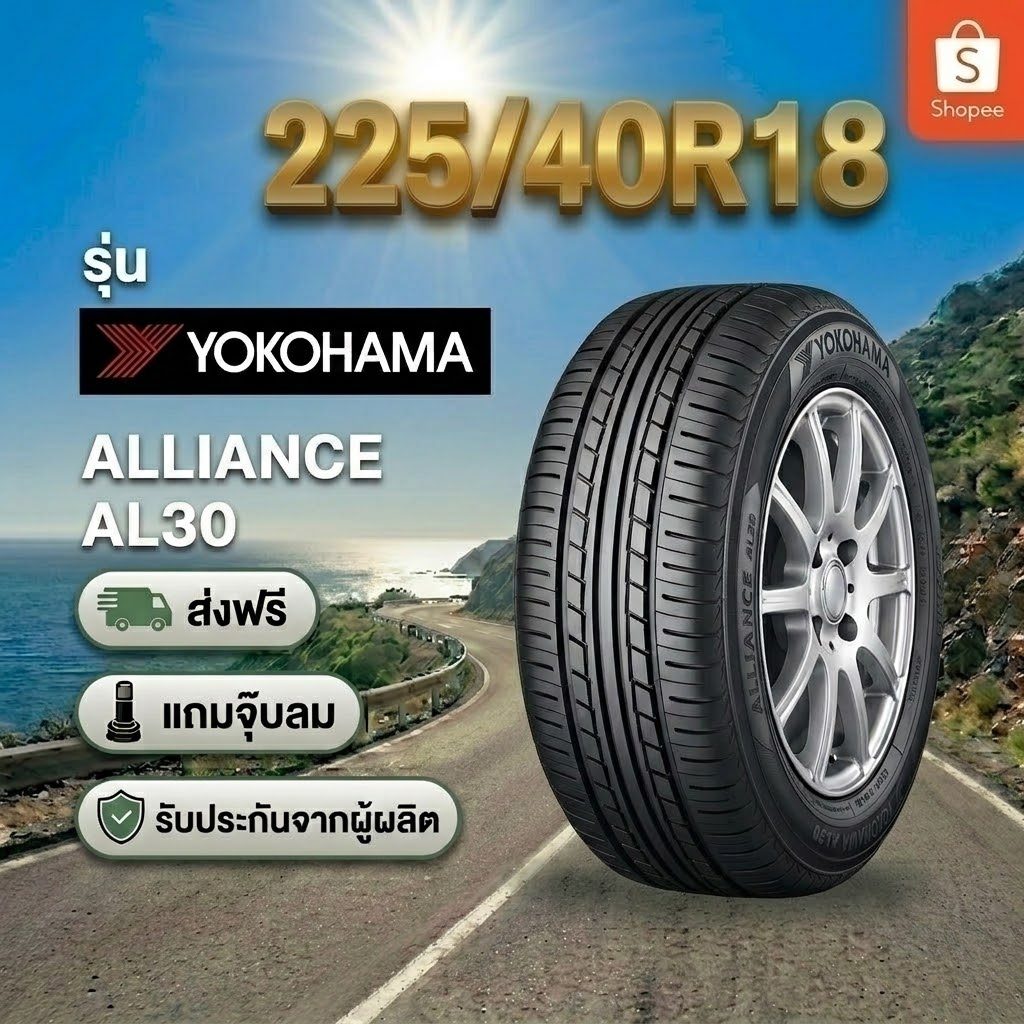 225/55R17 YOKOHAMA ALLIANCE AL30 ยางใหม่ 1 เส้น ปี 2026