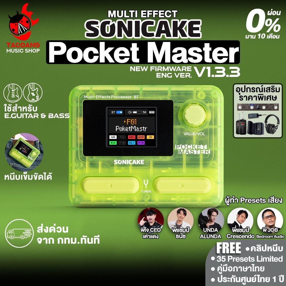 Sonicake Pocket Master สี Transparent Green มัลติเอฟเฟค Sonicake Multi Effects - เต่าแดง
