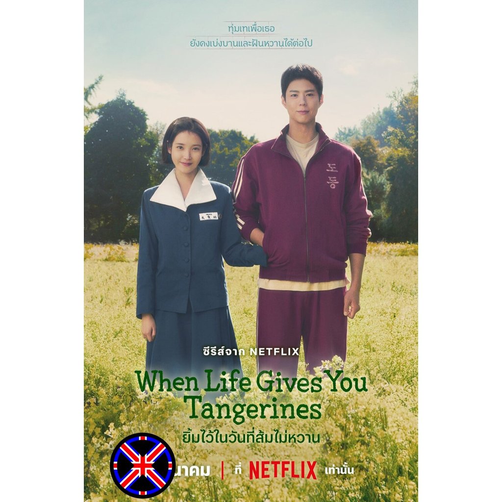 DVD Movie ยิ้มไว้ในวันที่ส้มไม่หวาน When Life Gives You Tangerines (2025) 16 ตอนจบ