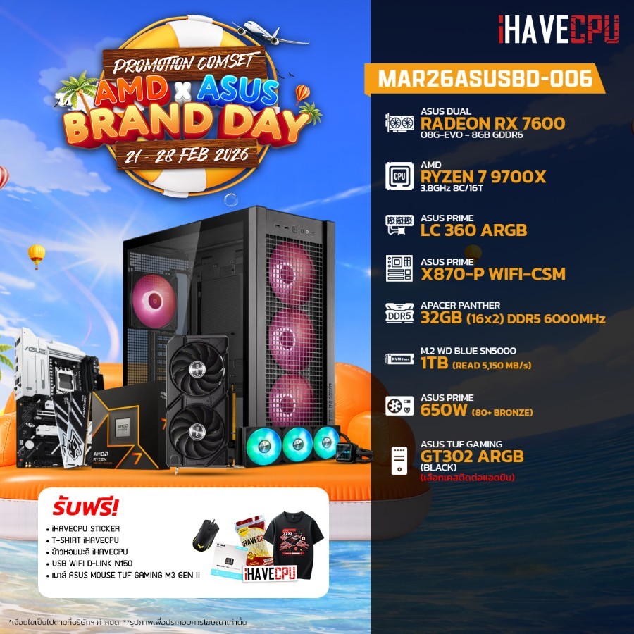 คอมประกอบ (comset) iHAVECPU MAR26ASUSBD-006 RYZEN 7 9700X/RX 7600 8GB/X870/32GB DDR5 5600MHz (SKU-26