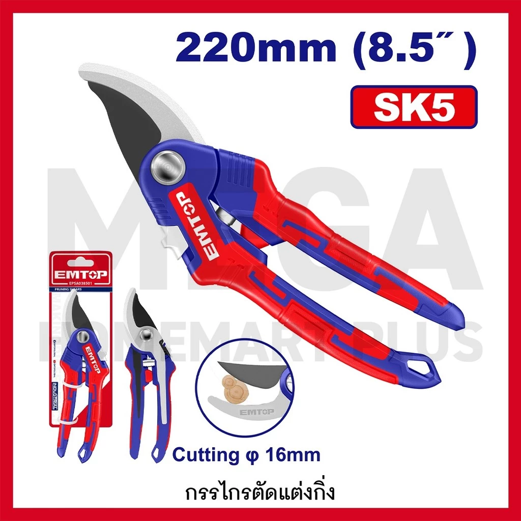 EMTOP กรรไกรตัดแต่งกิ่ง รุ่นงานหนัก ขนาด 8.5 นิ้ว ( 220 มม. ) รุ่น EPSA038501