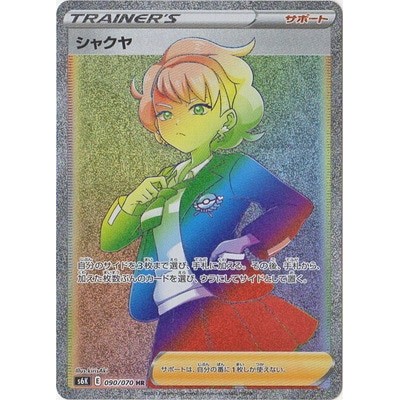 Peonia 090/070 HR [S6K] Jet-Black Spirit Pokemon Card Game TCG Single Card [Genuine Japanese]