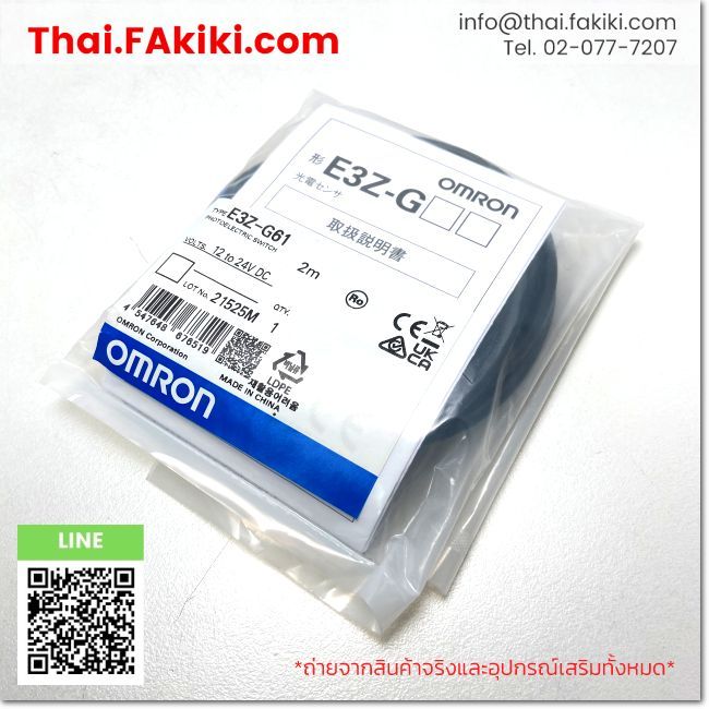 (A)Unused, E3Z-G61 2m, Photoelectric Sensor, OMRON (66-102-430)