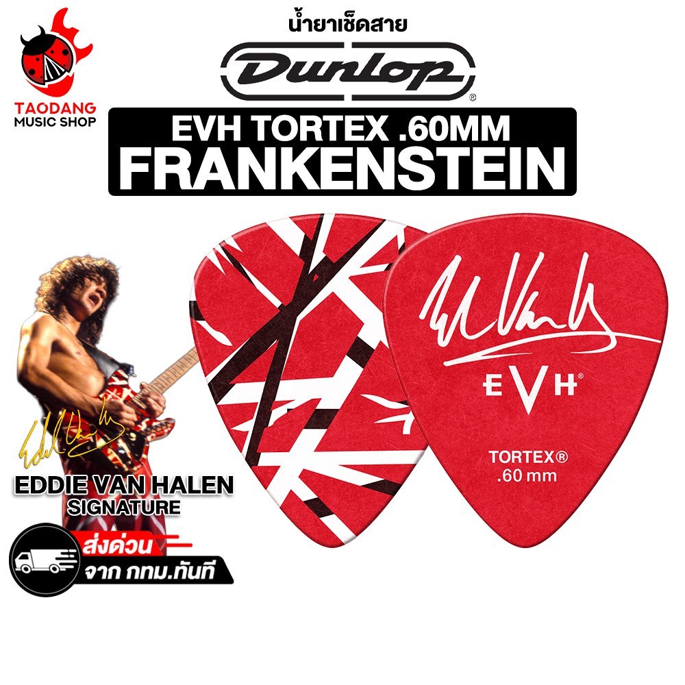 Dunlop EVH Tortex Frankenstein Guitar Picks ปิ๊ก Dunlop Pick - เต่าแดง