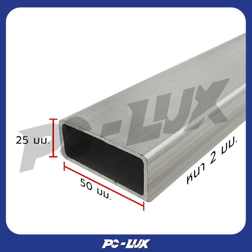 เหล็กกล่องแบน กัลวาไนซ์ ขนาด 2x1 นิ้ว หนา 2 มม.