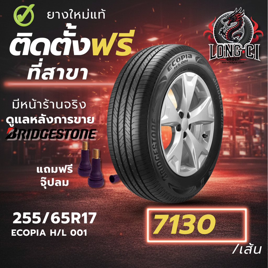 ยาง 255/65R17 BRIDGESTONE รุ่น ECOPIA H/L 001 ราคาต่อเส้น ปี 2025
