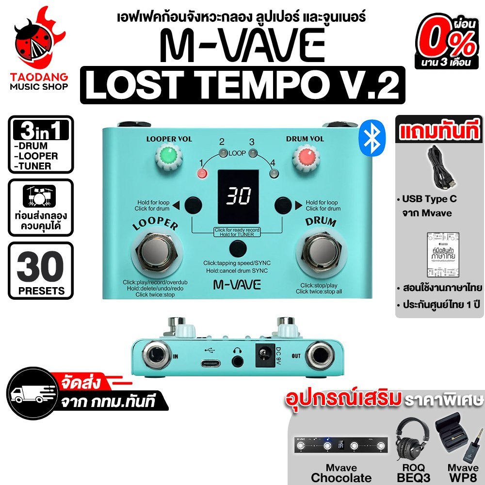 M Vave Lost Tempo V2 เอฟเฟคลูปเปอร์และกลอง M Vave Effect Guitar - เต่าแดง