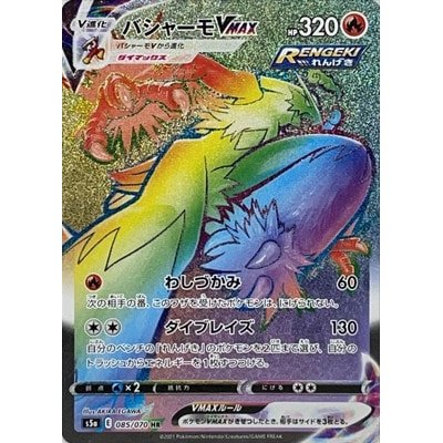 Blaziken VMAX HR 085/070 [S5a] Peerless Fighters Pokemon Card Game TCG Single Card Japanese [Genuine