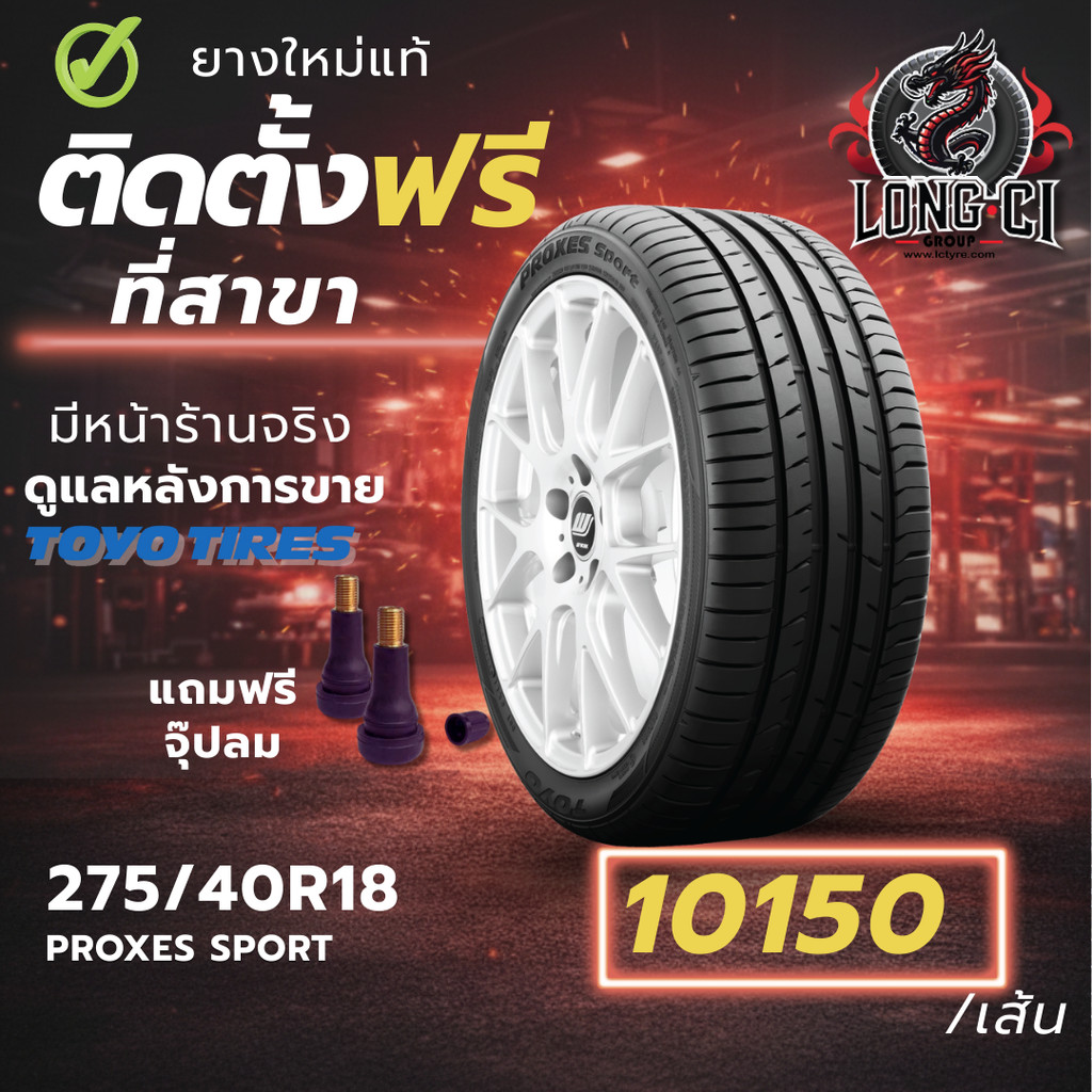 ยาง 275/40R18 TOYO TIRES รุ่น PROXES SPORT ราคาต่อเส้น ปี 2021