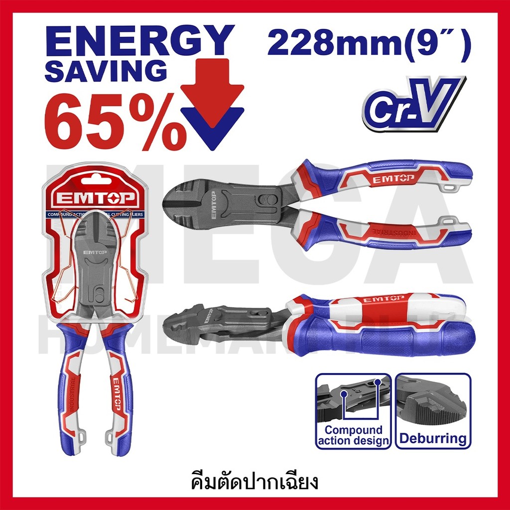 EMTOP คีมตัดปากเฉียง รุ่นผ่อนแรง 65% ขนาด 9.5 นิ้ว (240 มม.) รุ่น EPLRCD0951