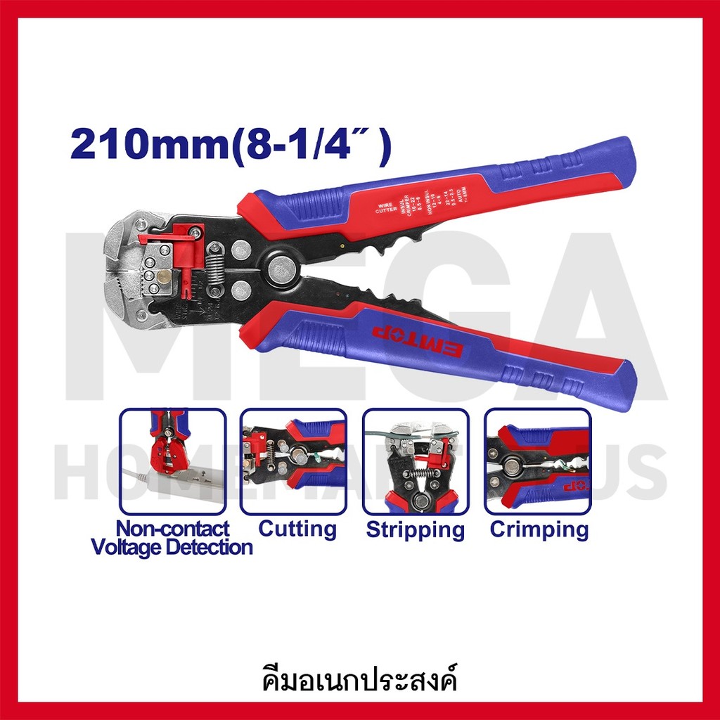 EMTOP คีมอเนกประสงค์ 4 in 1 ขนาด 8.1/4 นิ้ว ( ตัด | ปอก | ย้ำ | วัดกระแสไฟ ) รุ่น EWSP102429