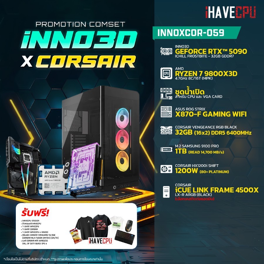 คอมประกอบ (comset) iHAVECPU iNNOxCOR-059 RYZEN 7 9800X3D/RTX 5090 32GB/X870/32GB DDR5 6400MHz (SKU-2