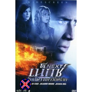 ดีวีดี หนัง เวอร์ชั่นเสียงไทย NEXT เน็กซ์ นัยน์ตา มหาวิบัติโ…
