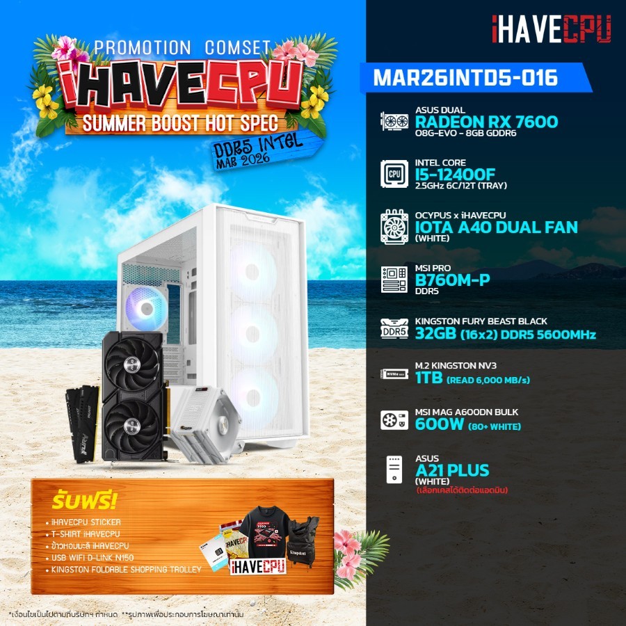 คอมประกอบ (comset) iHAVECPU MAR26INTD5-016 INTEL I5-12400F/RX 7600 8GB/B760M/32GB DDR5 5600MHz (SKU-