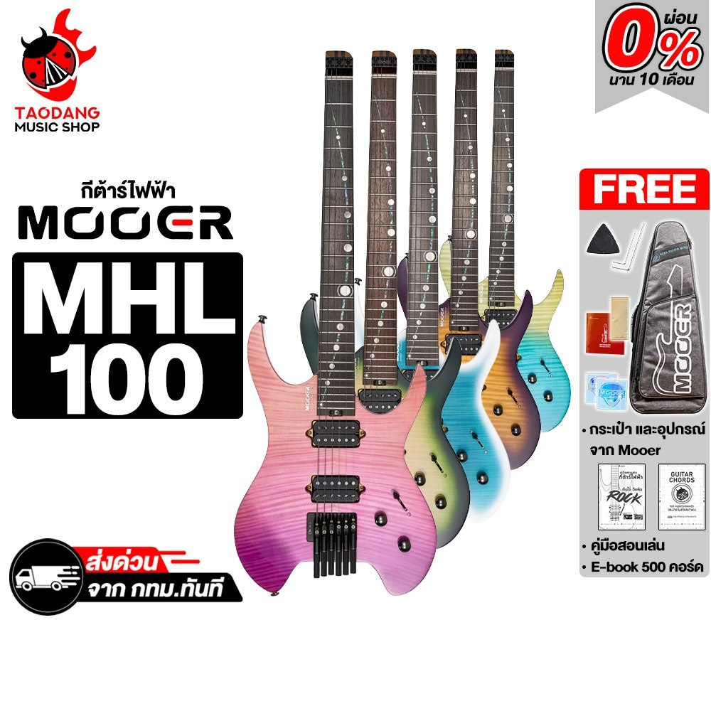 Mooer MHL100 กีต้าร์ไฟฟ้า Mooer กีต้าร์ไฟฟ้าหัวตัด Electric Guitar - เต่าแดง
