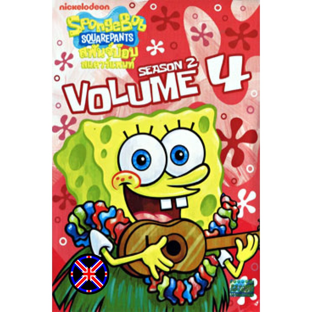 ดีวีดี Cartoon SpongeBob SquarePants Season 2 Vol.4 สพันจ์บ๊อบ สแควร์แพนท์ ปี 2 ตอน 4