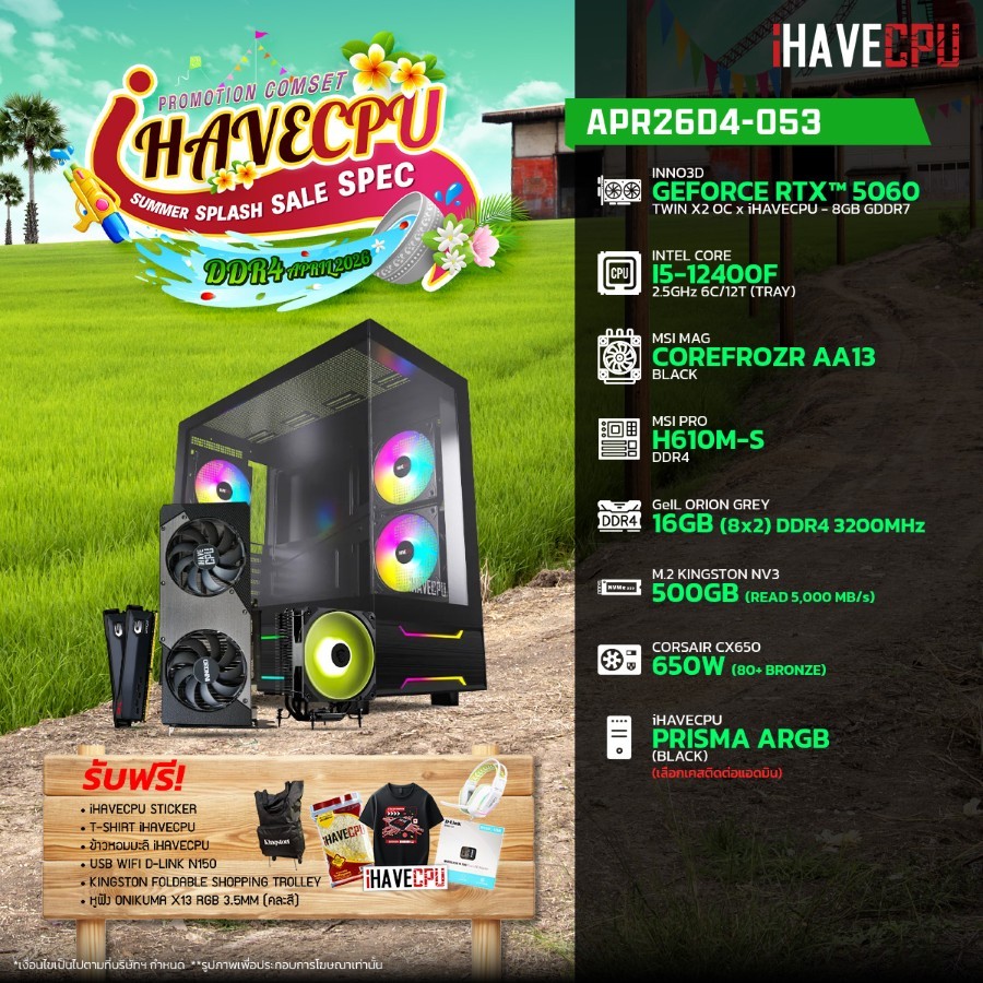 คอมประกอบ (comset) iHAVECPU APR26D4-053 INTEL I5-12400F/RTX 5060 8GB/H610M/16GB DDR4 3200MHz (SKU-260345335)
