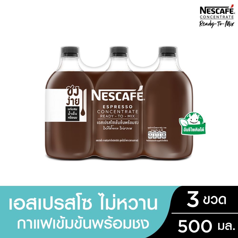 🐙 เนสกาแฟ เอสเปรสโซไม่มีน้ำตาล 500 มล. แพ็ค 3 🐟 NESCAFE READY TO MIX ESPRESSO NO SUGAR 500 ML PACK 3
