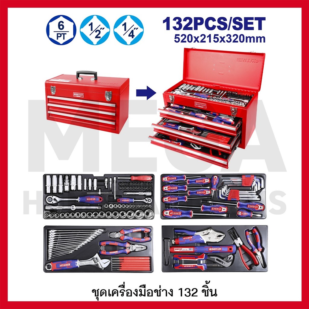 EMTOP ชุดเครื่องมือช่าง 132 ชิ้น รุ่น EHTS01321