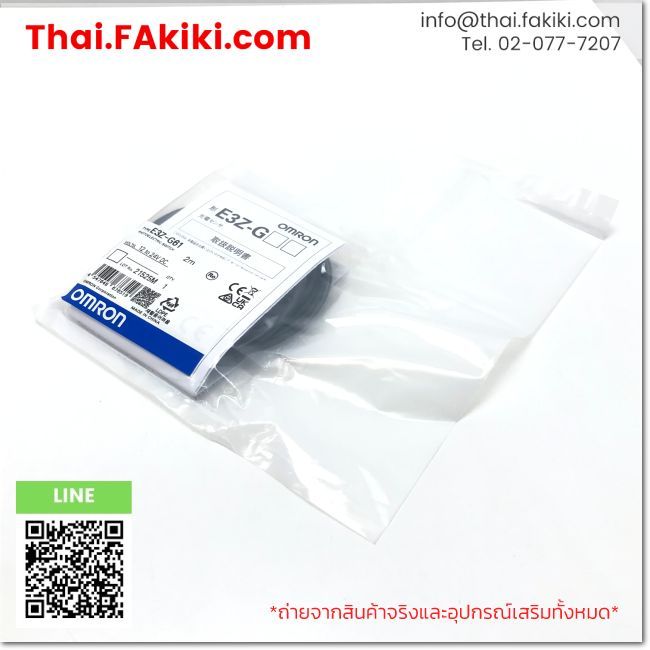 (A)Unused, E3Z-G61 2m, Photoelectric Sensor, OMRON (66-102-415)