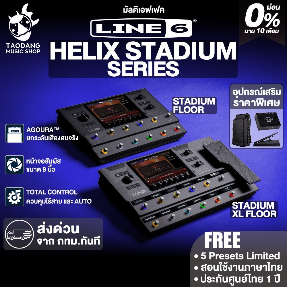 Line 6 Helix Stadium Floor, Helix Stadium Floor มัลติเอฟเฟค Line 6 Multi Effects - เต่าแดง