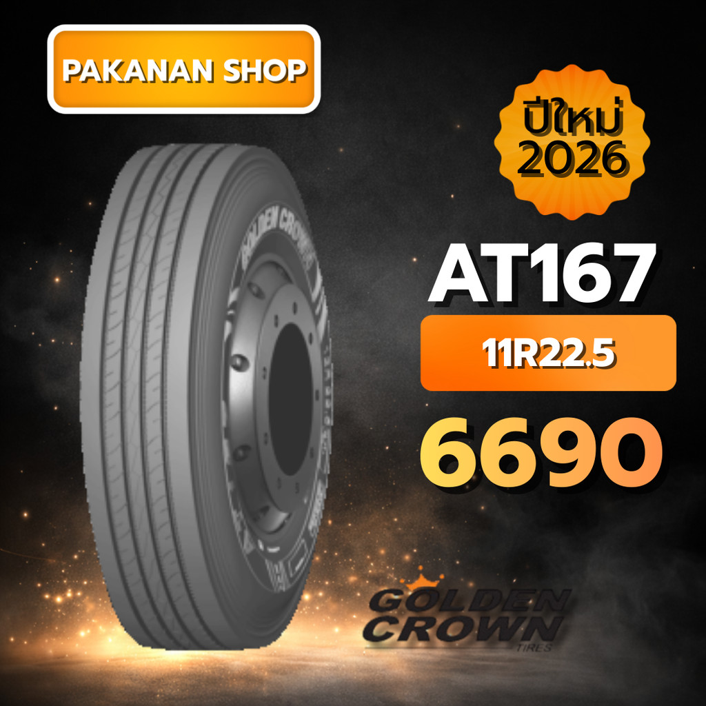 11R22.5 GoldenCrown AT167 16PR ปี2026 ยางรถบรรทุก