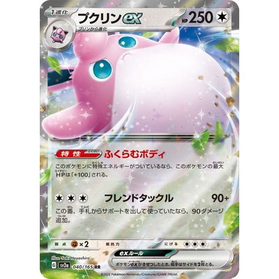 Wigglytuff ex 040/165 RR [sv2a] 151 Pokemon Card Game TCG Single Card [Genuine Japanese]
