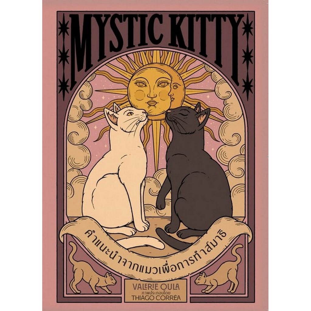 MYSTIC KITTY คำแนะนำจากแมวเพื่อการทำสมาธิ (ปกแข็ง) (9786168370049) c111 crma