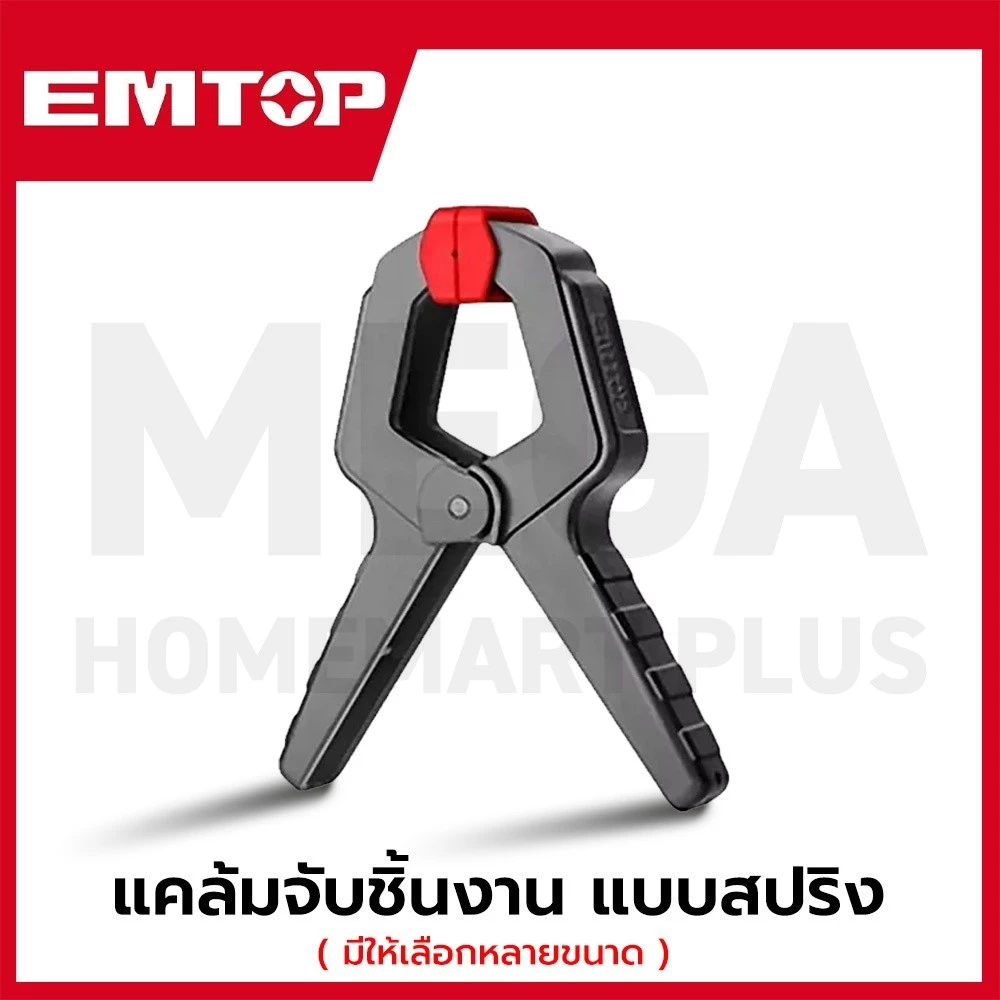 EMTOP แคล้มจับชิ้นงาน แบบสปริง 4 นิ้ว / 6 นิ้ว รุ่น ECLPS0401 / ECLPS0601