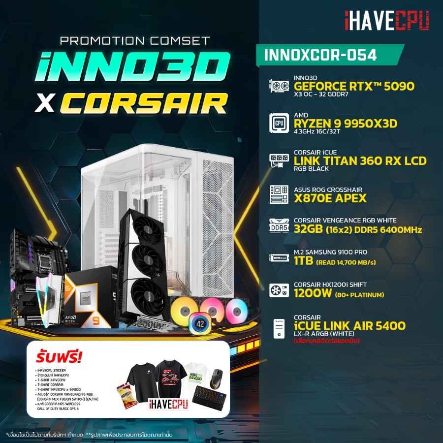 คอมประกอบ (comset) iHAVECPU iNNOxCOR-054 RYZEN 9 9950X3D/RTX 5090 32GB/X870/32GB DDR5 6400MHz (SKU-2