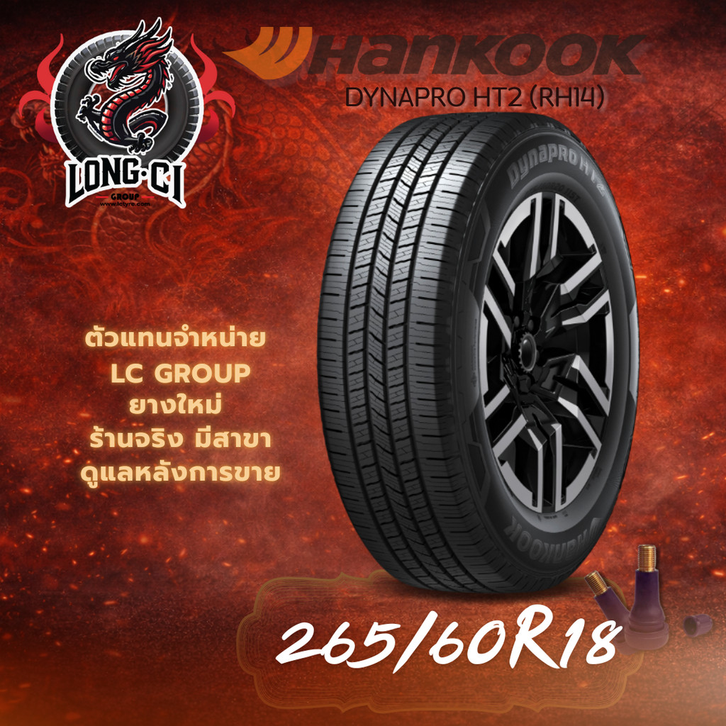 ยาง 265/60R18 HANKOOK รุ่น DYNAPRO HT2 (RH14) ราคาต่อเส้น ปี 2025