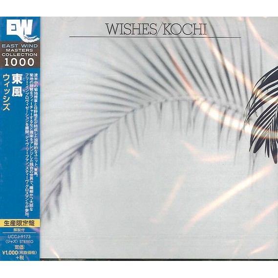 CD KOCHI  Wishes Limited Edition UCCJ9173 EAST WIND 2015 Japan Obi Jazz