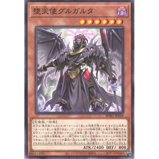 [การ์ด Mengyou] Yu-Gi-Oh BPRO-JP018 Fallen Angel グルガ TA (Fallen Angel Gulgarta)