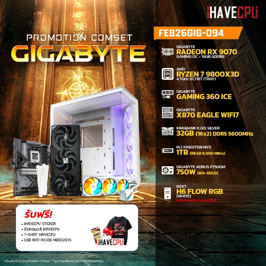 คอมประกอบ (comset) iHAVECPU FEB26GIG-094 RYZEN 7 9800X3D/RX 9070 16GB/X870/32GB DDR5 5600MHz (SKU-26