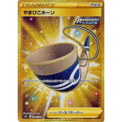 Echoing Horn 094/070 UR [S6K] Jet-Black Spirit Pokemon Card Game TCG Single Card [Genuine Japanese]