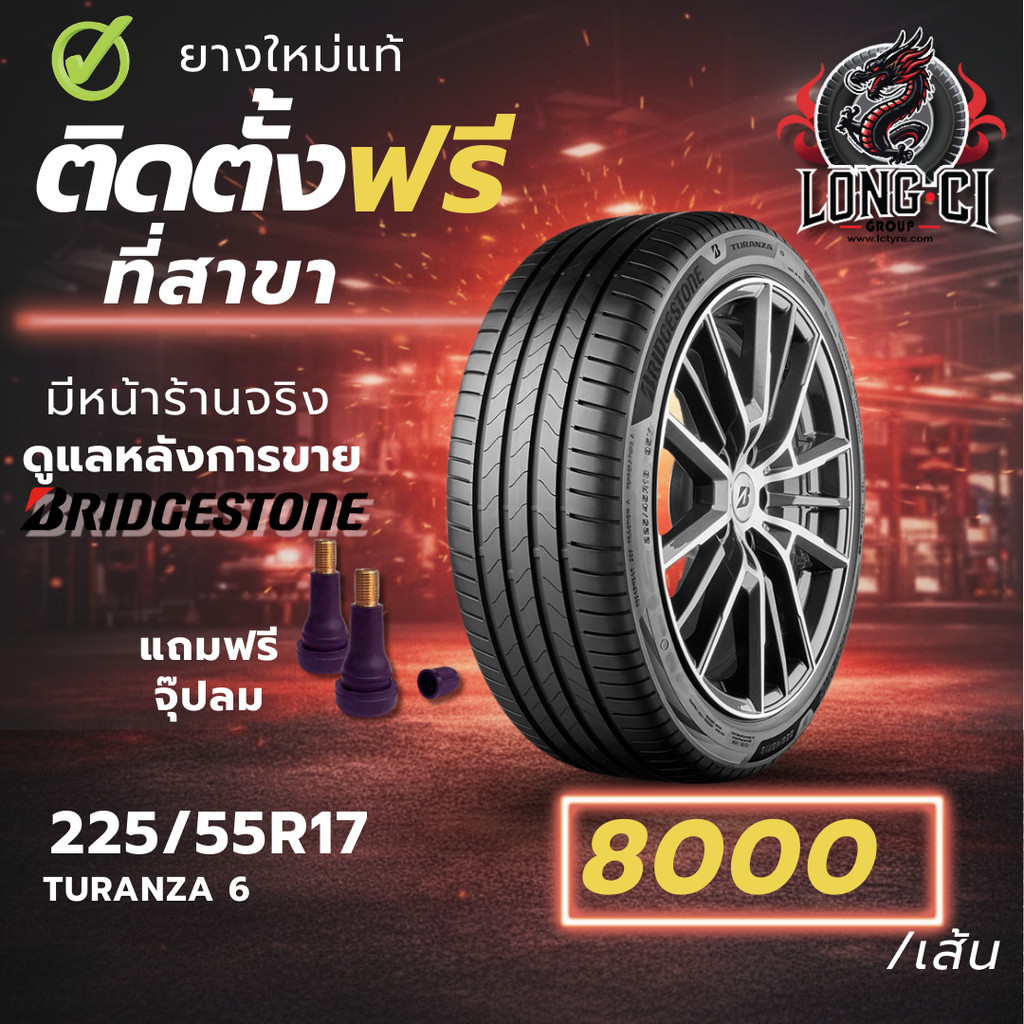 ยาง 225/55R17 BRIDGESTONE รุ่น TURANZA 6 ราคาต่อเส้น ปี 2025