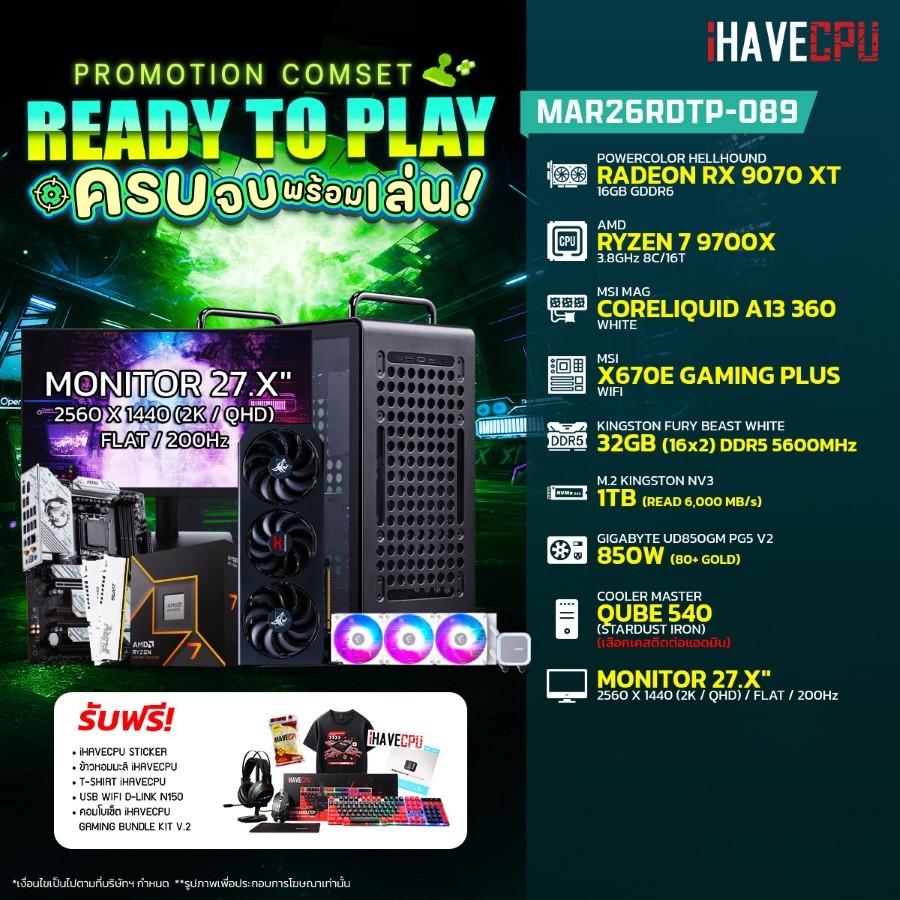 คอมประกอบ (comset) iHAVECPU MAR26RDTP-089 RYZEN 7 9700X/RX 9070 XT 16GB/X670/32GB DDR5 5600MHz/27.X"