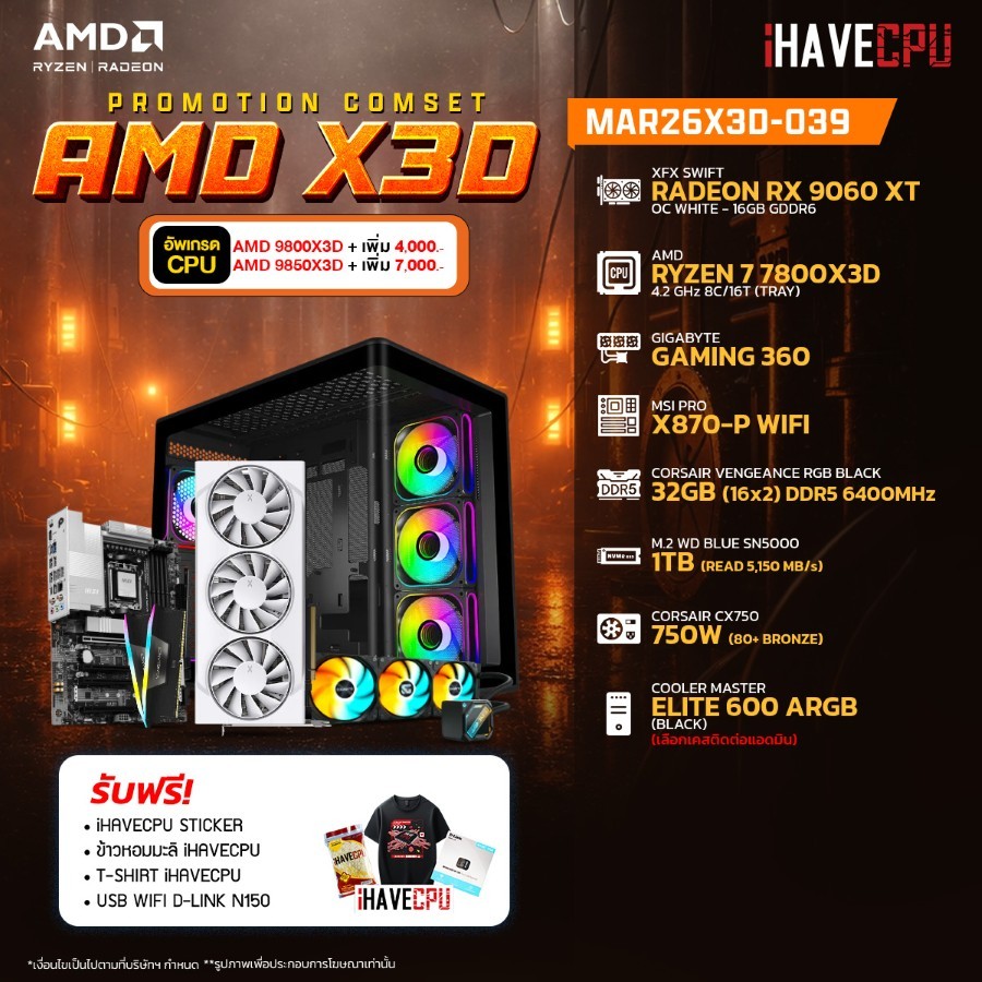 คอมประกอบ (comset) iHAVECPU MAR26X3D-039 RYZEN 7 7800X3D/RX 9060 XT 16GB/X870/32GB DDR5 6400MHz (SKU