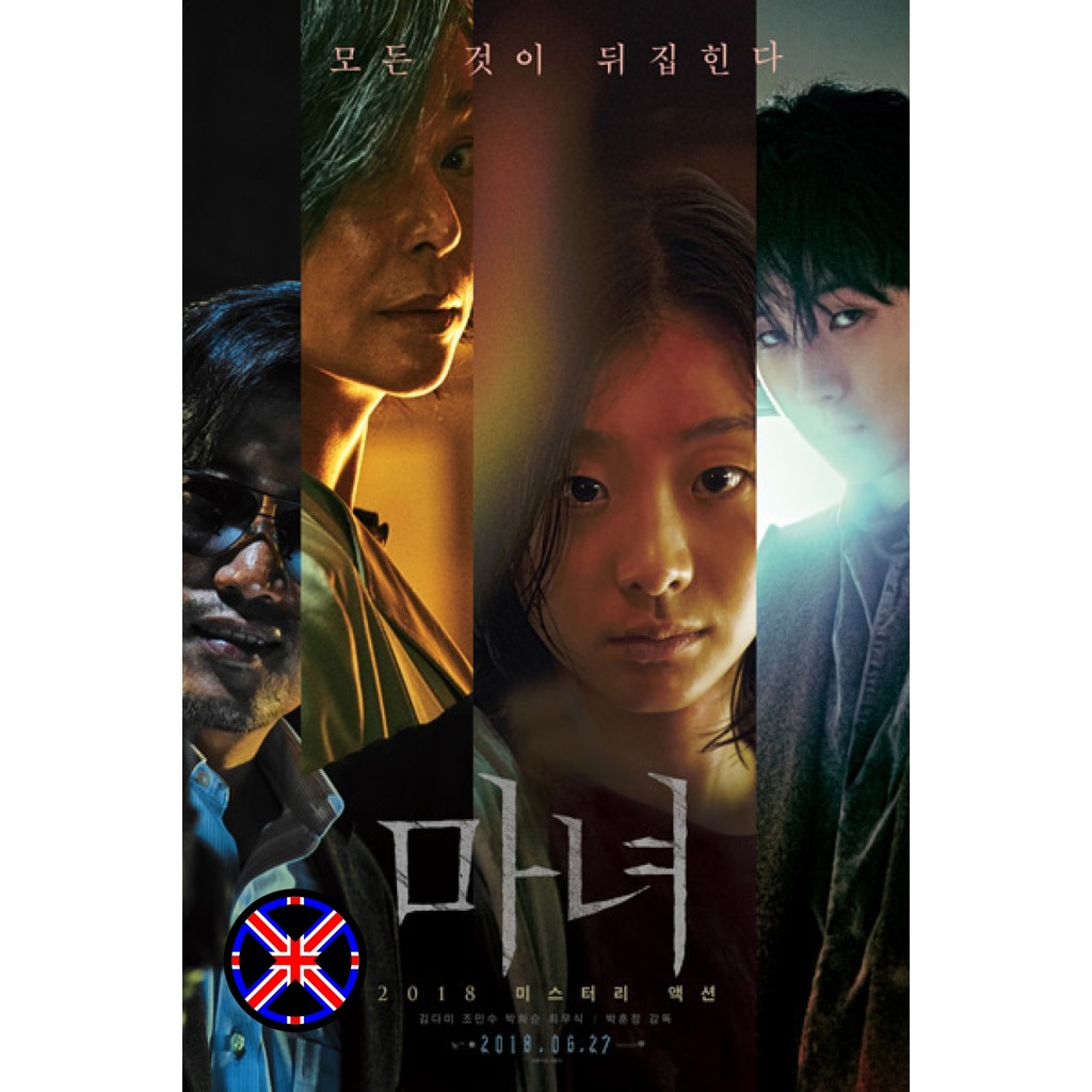 ดีวีดี หนัง The Witch Part 1 The Subversion (2018)