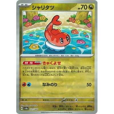 [master ball] Tatsugiri 121/187 - [SV8a] Terastal Festival EX Pokemon Card Game TCG Single Card [Genuine Japanese]