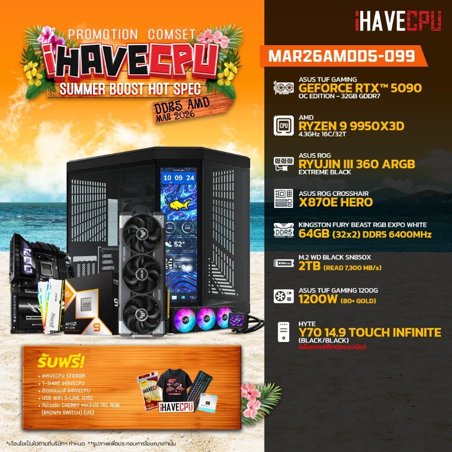คอมประกอบ (comset) iHAVECPU MAR26AMDD5-099 RYZEN 9 9950X3D/RTX 5090 32GB/X870/64GB DDR5 6400MHz (SKU