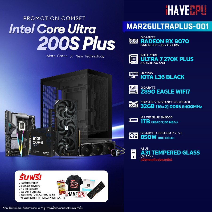 คอมประกอบ (comset) iHAVECPU MAR26ULTRAPLUS-001 INTEL ULTRA 7 270K PLUS/RX 9070 16GB/Z890/32GB DDR5 6