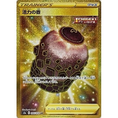 Urn of Vitality UR 095/070 [S5a] Peerless Fighters Pokemon Card Game TCG Single Card Japanese [Genui