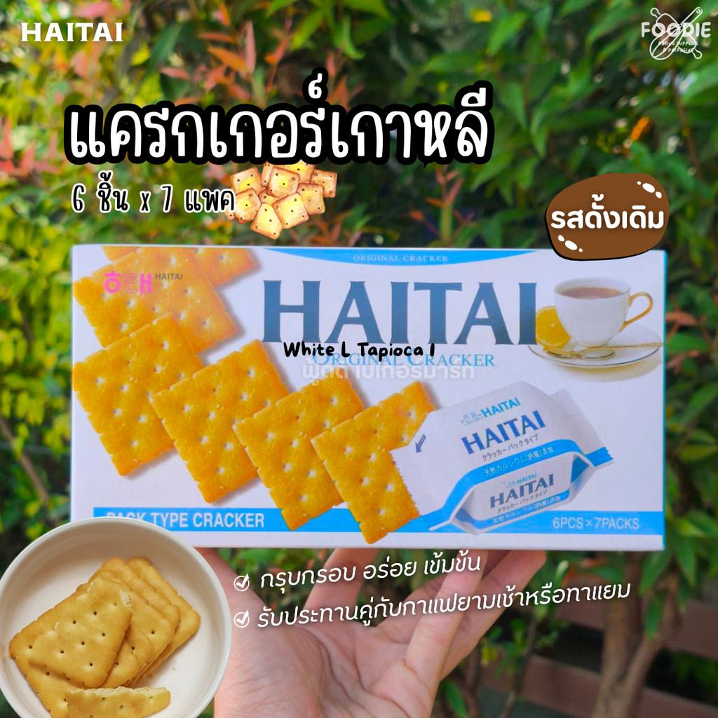 Haitai ไฮไท แครกเกอร์ รสออริจินัล กล่องใหญ่ 172g 6ชิ้น x 7แพค